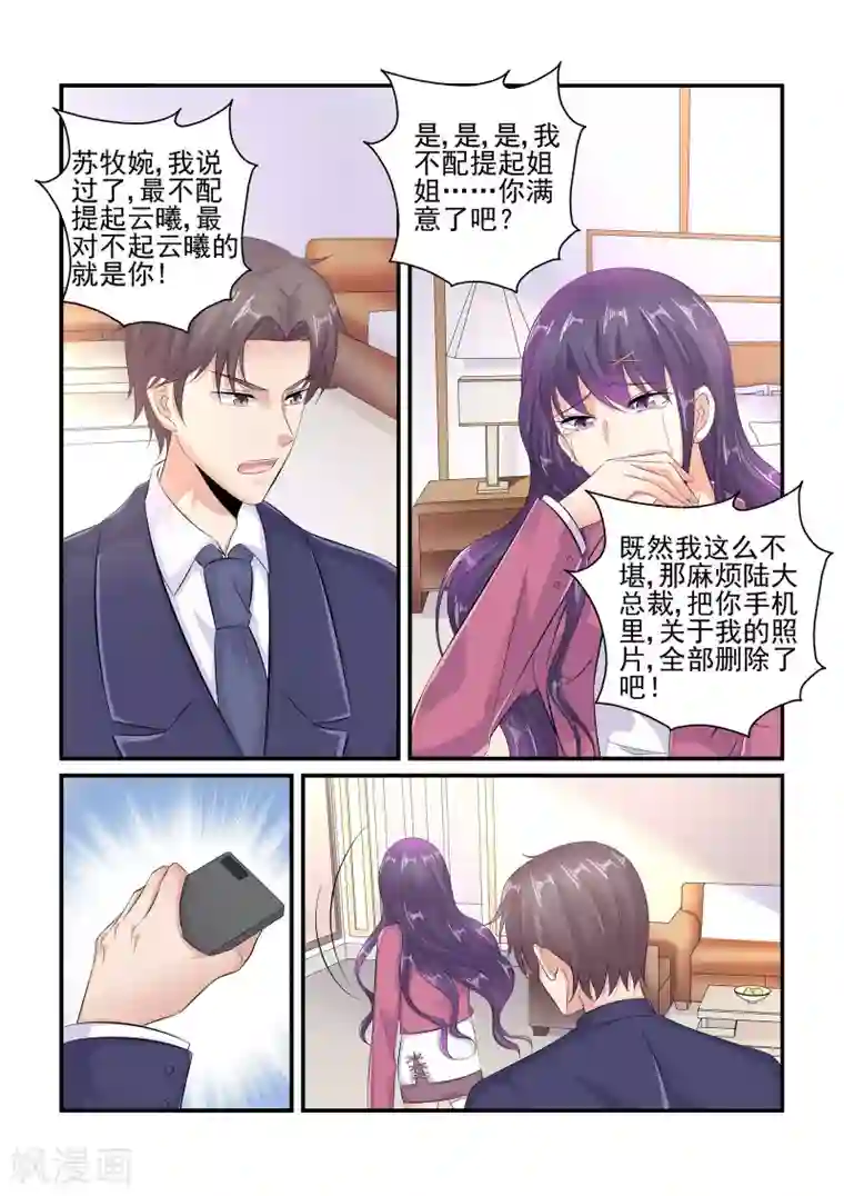 无效婚约：前妻要改嫁第95话 耍我很开心吗