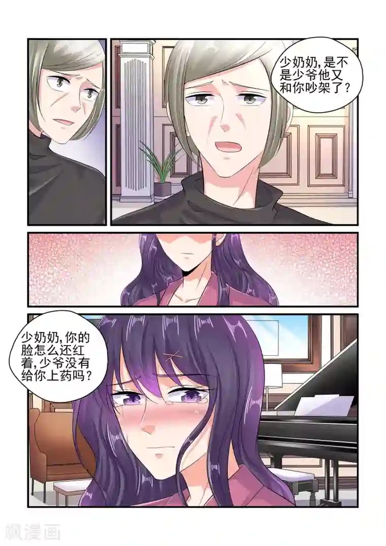 无效婚约：前妻要改嫁第95话 耍我很开心吗