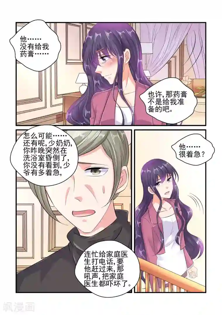 无效婚约：前妻要改嫁第95话 耍我很开心吗