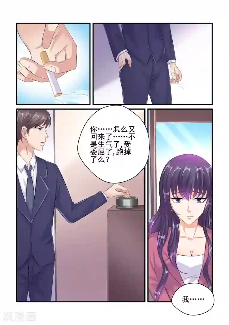 无效婚约：前妻要改嫁第96话 你怎么会关心我