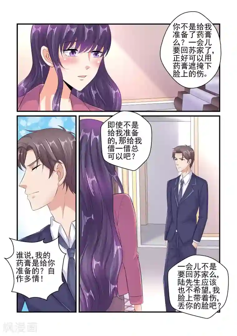 无效婚约：前妻要改嫁第96话 你怎么会关心我