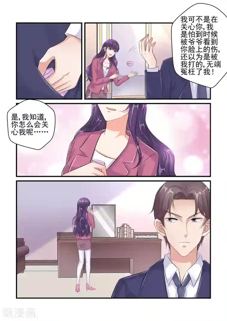 无效婚约：前妻要改嫁第96话 你怎么会关心我