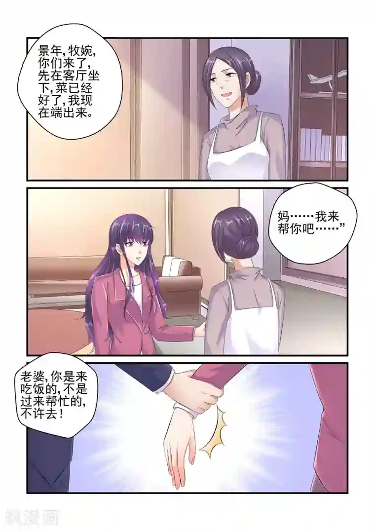 无效婚约：前妻要改嫁第96话 你怎么会关心我