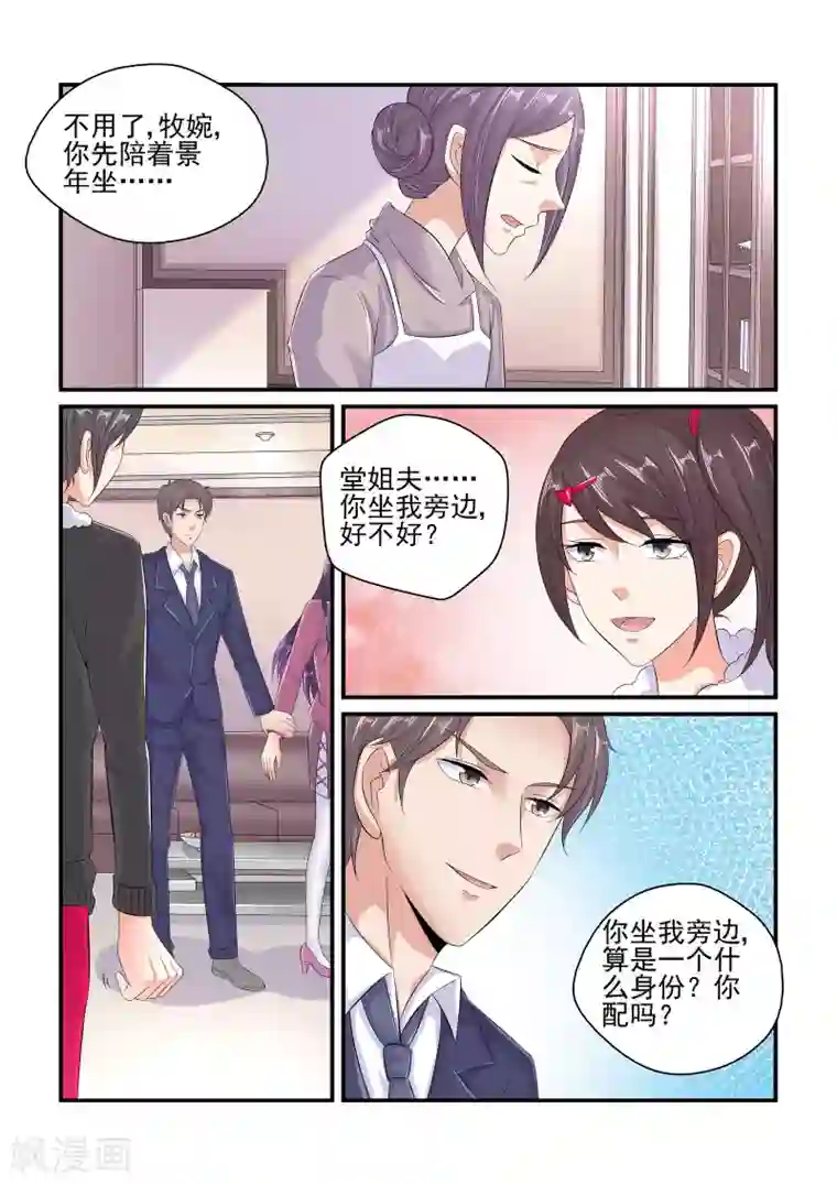 无效婚约：前妻要改嫁第96话 你怎么会关心我