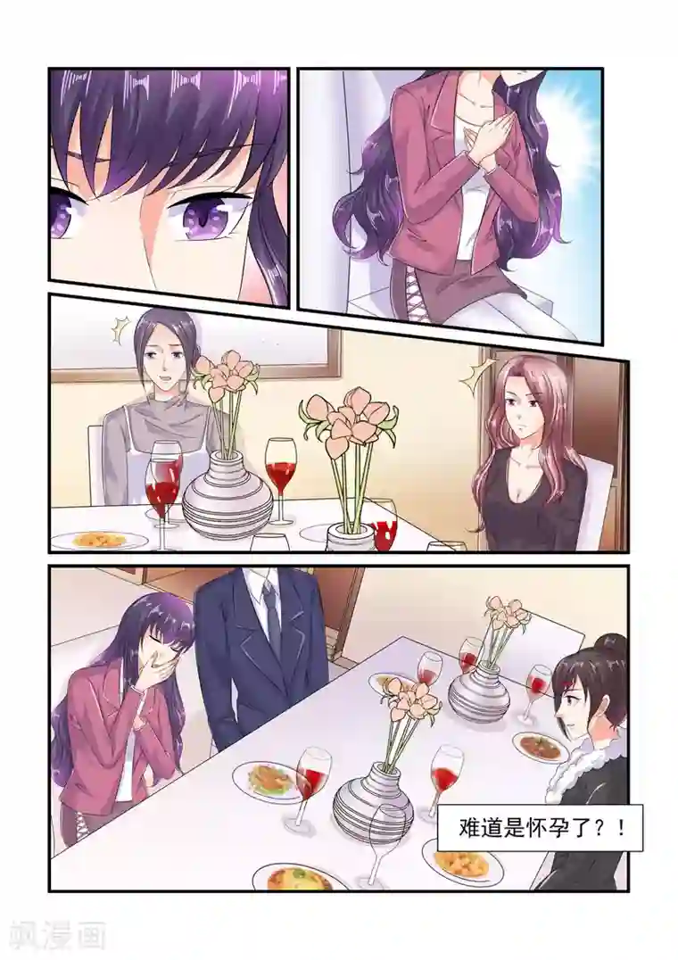 无效婚约：前妻要改嫁第96话 你怎么会关心我