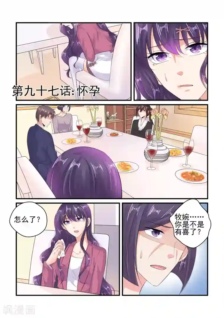 无效婚约：前妻要改嫁第97话 怀孕