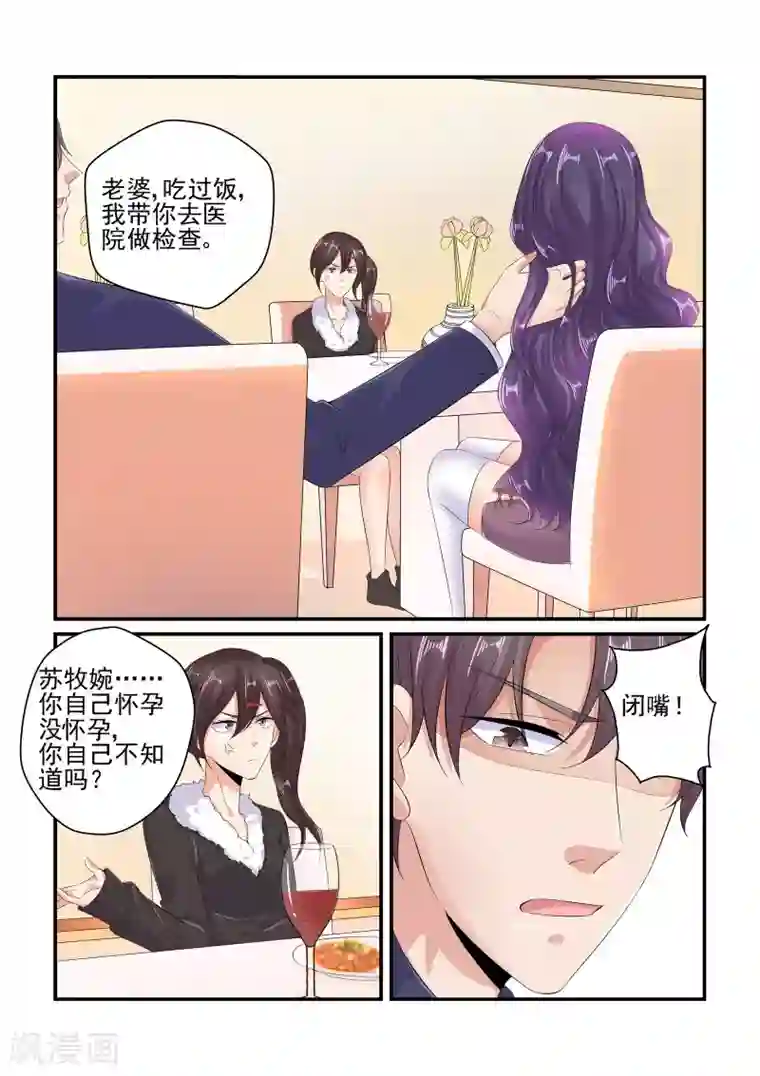 无效婚约：前妻要改嫁第97话 怀孕