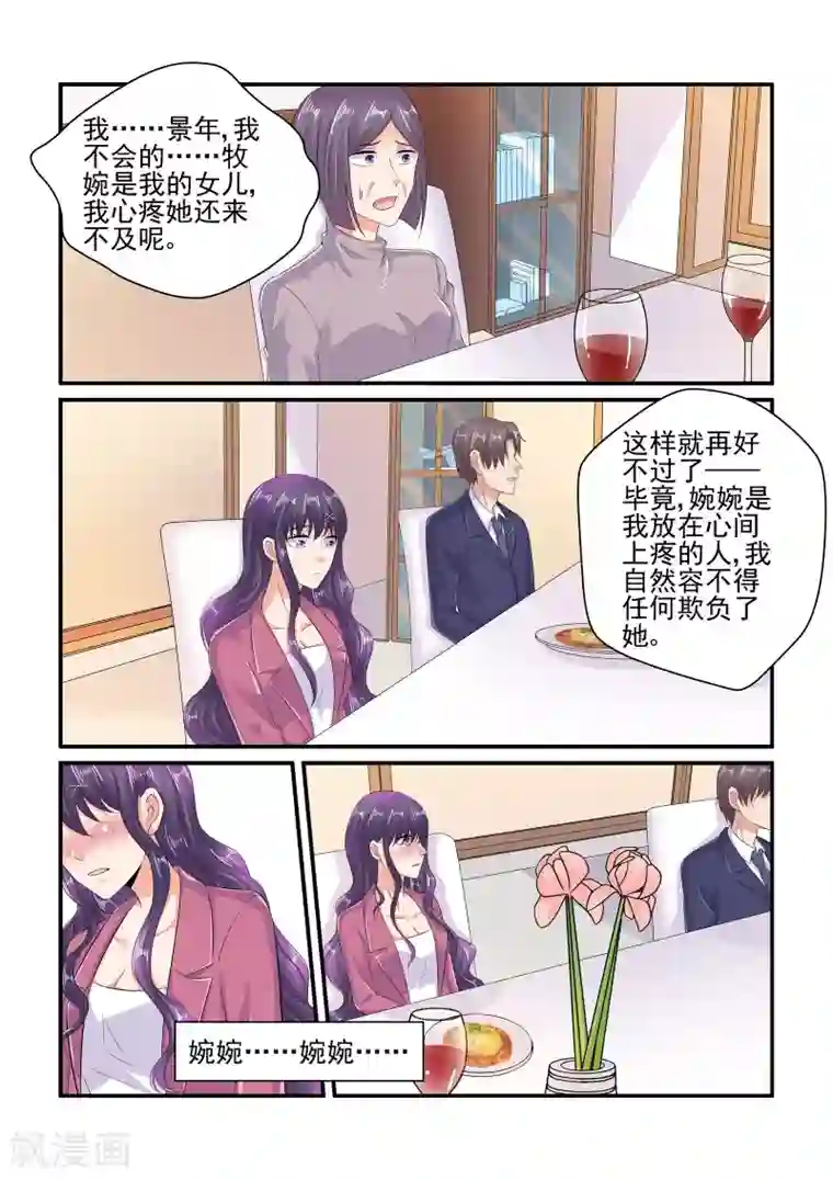 无效婚约：前妻要改嫁第97话 怀孕