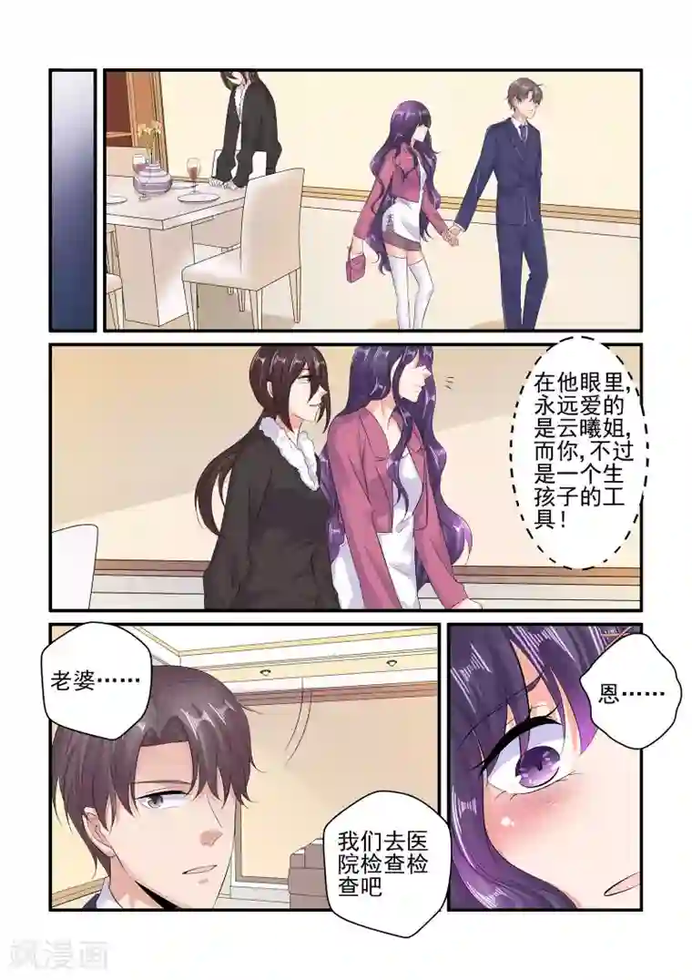 无效婚约：前妻要改嫁第97话 怀孕