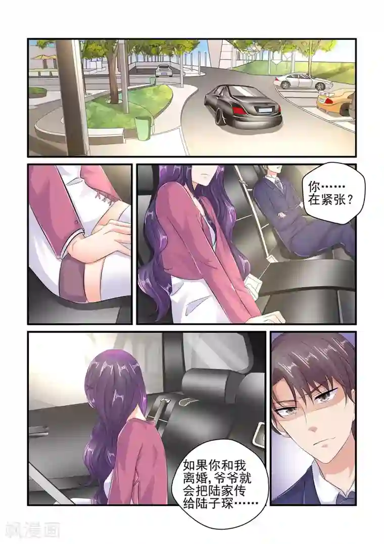 无效婚约：前妻要改嫁第97话 怀孕