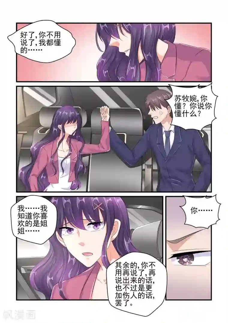 无效婚约：前妻要改嫁第97话 怀孕