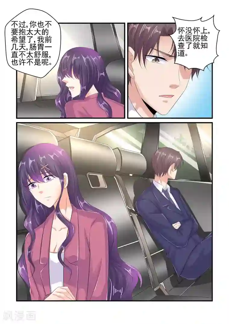 无效婚约：前妻要改嫁第97话 怀孕