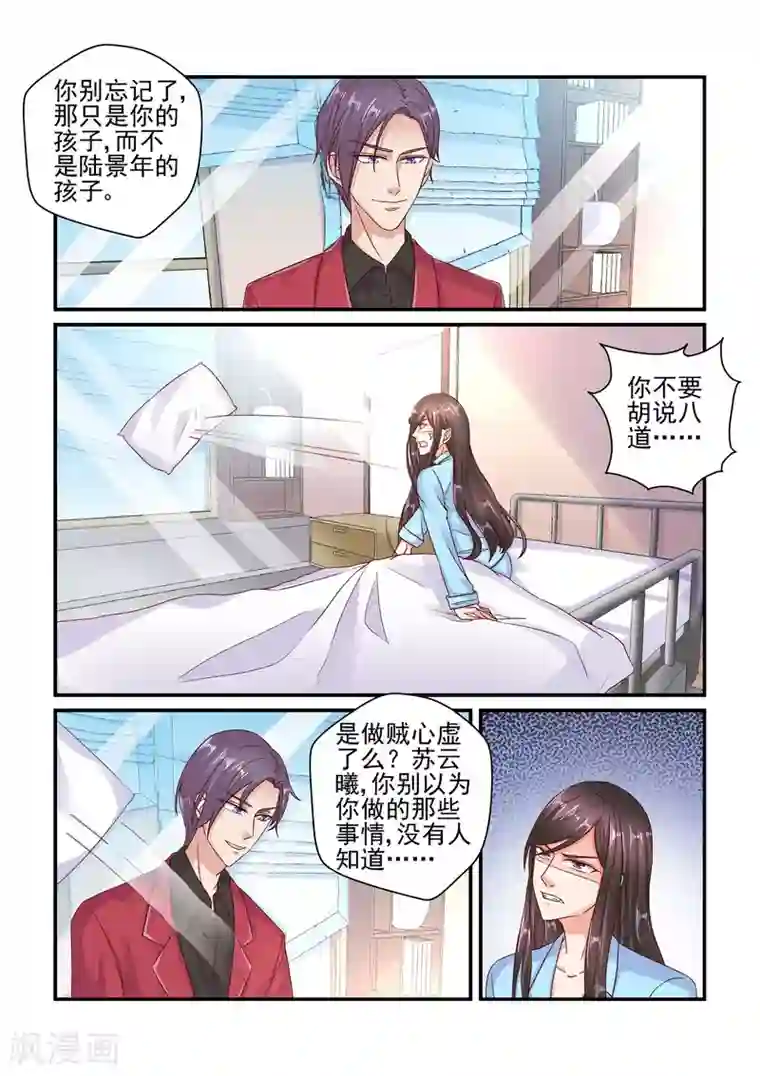 无效婚约：前妻要改嫁第98话 如果是真的