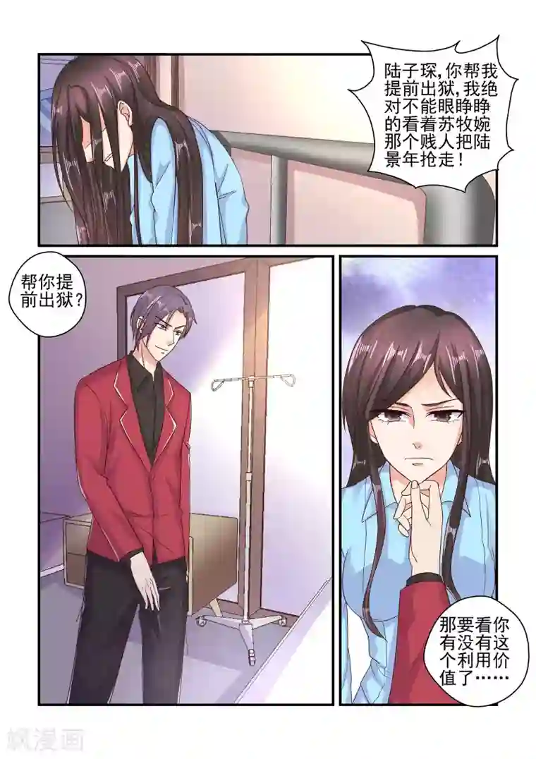 无效婚约：前妻要改嫁第98话 如果是真的