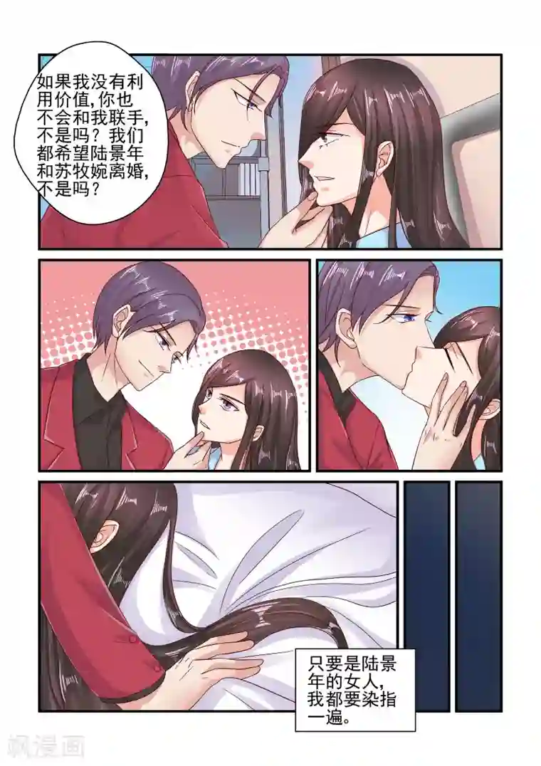 无效婚约：前妻要改嫁第98话 如果是真的