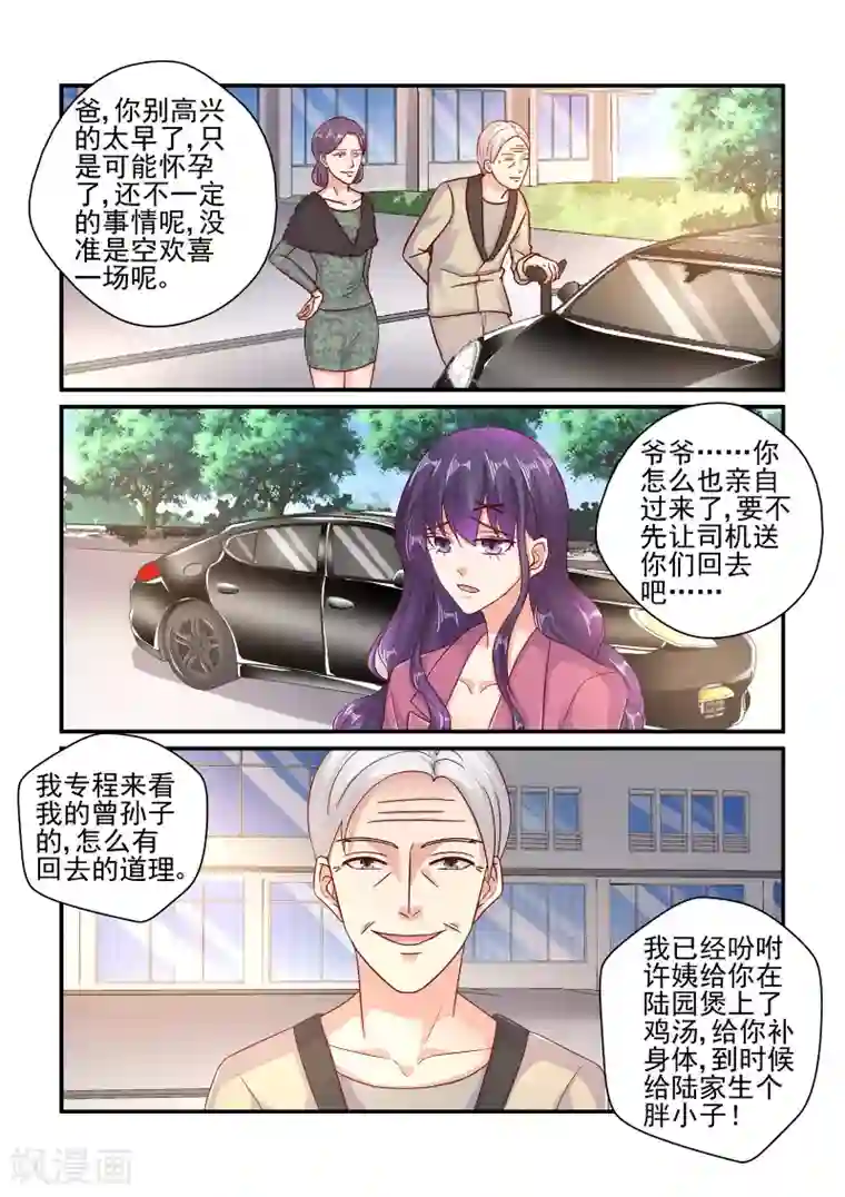 无效婚约：前妻要改嫁第98话 如果是真的