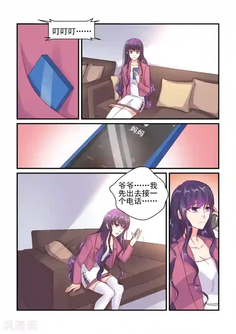 无效婚约：前妻要改嫁第98话 如果是真的