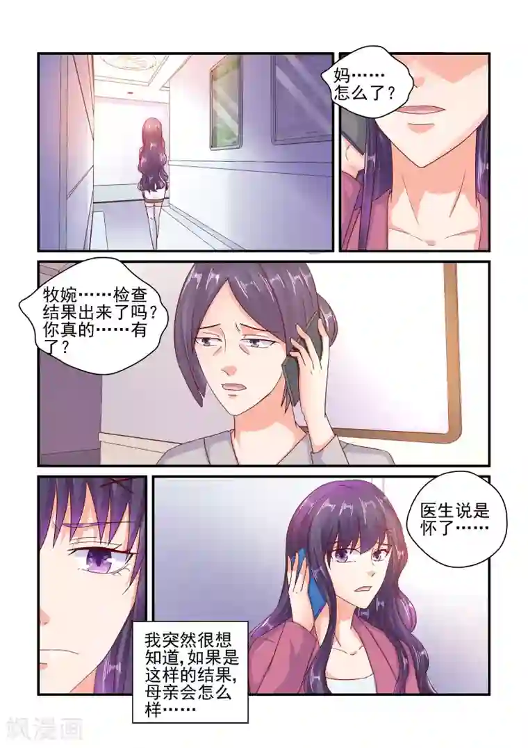 无效婚约：前妻要改嫁第98话 如果是真的