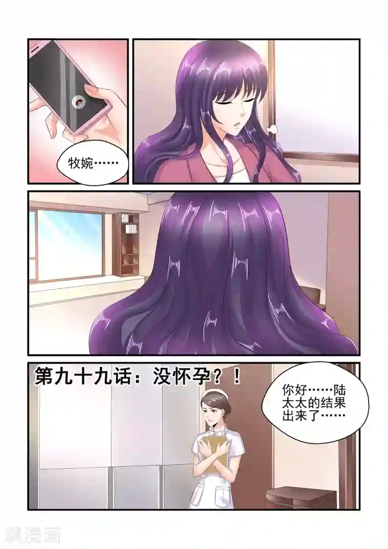 无效婚约：前妻要改嫁第99话 没怀孕？！