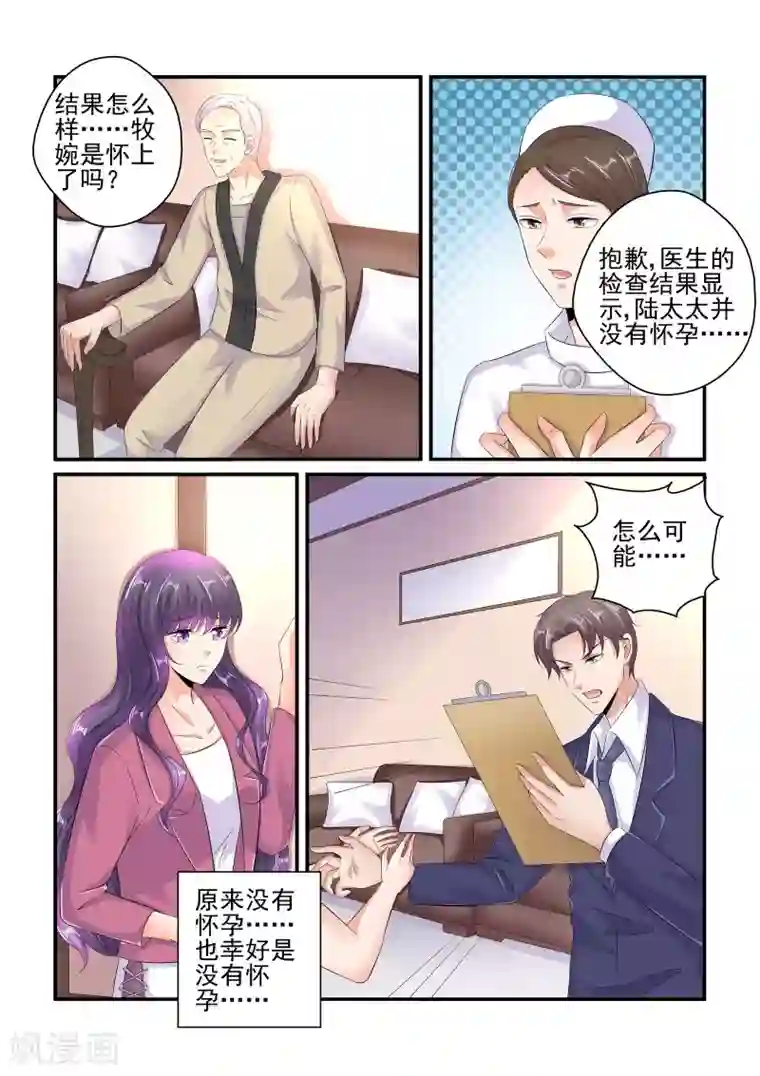 无效婚约：前妻要改嫁第99话 没怀孕？！