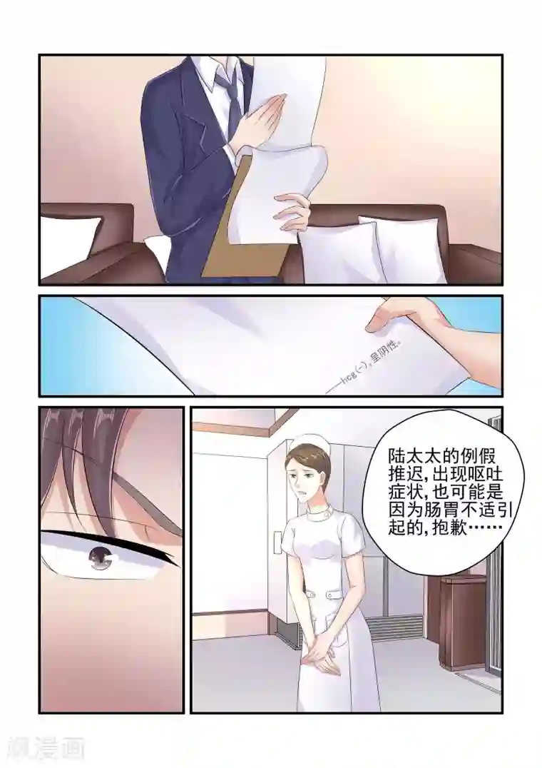 无效婚约：前妻要改嫁第99话 没怀孕？！