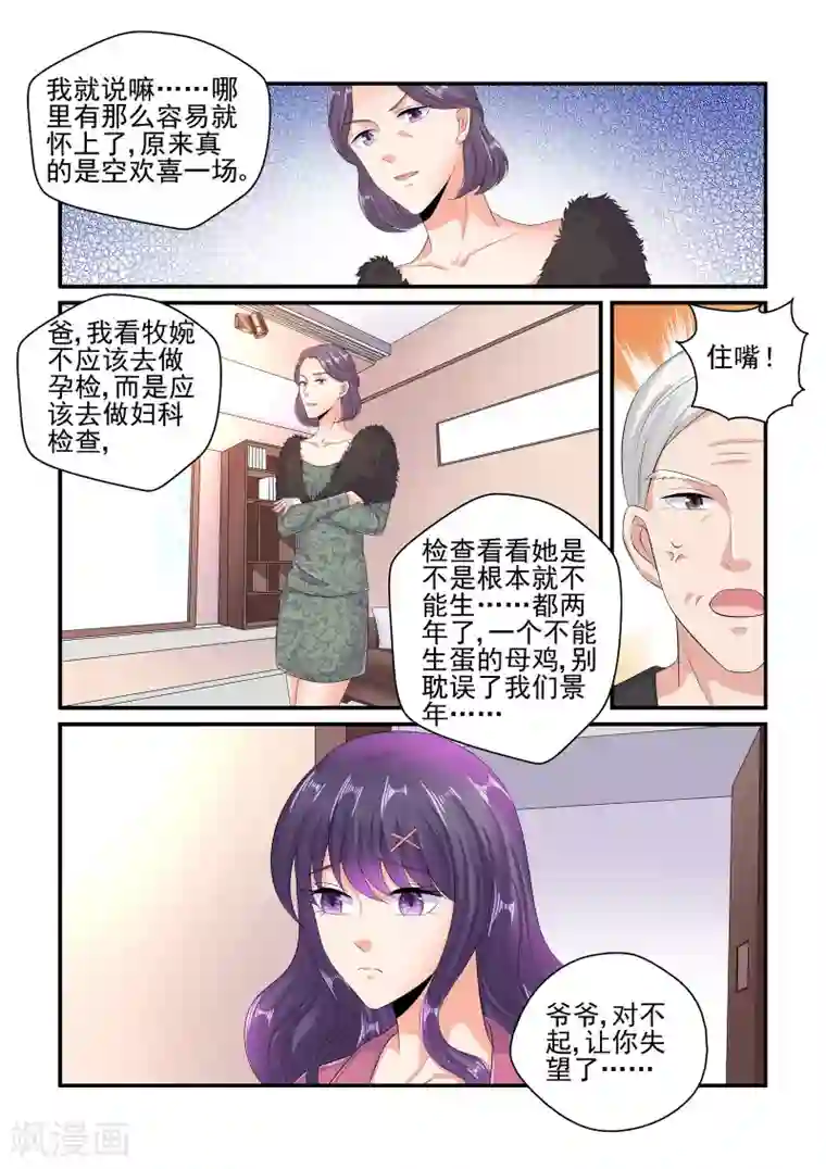 无效婚约：前妻要改嫁第99话 没怀孕？！