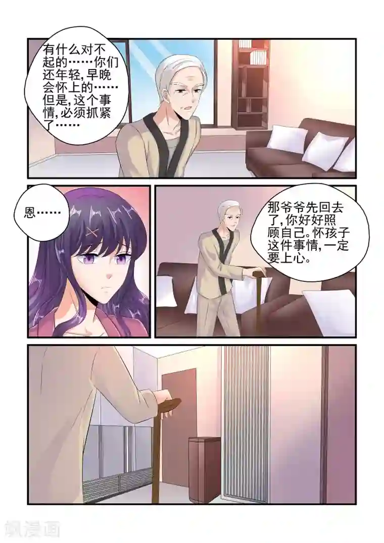 无效婚约：前妻要改嫁第99话 没怀孕？！