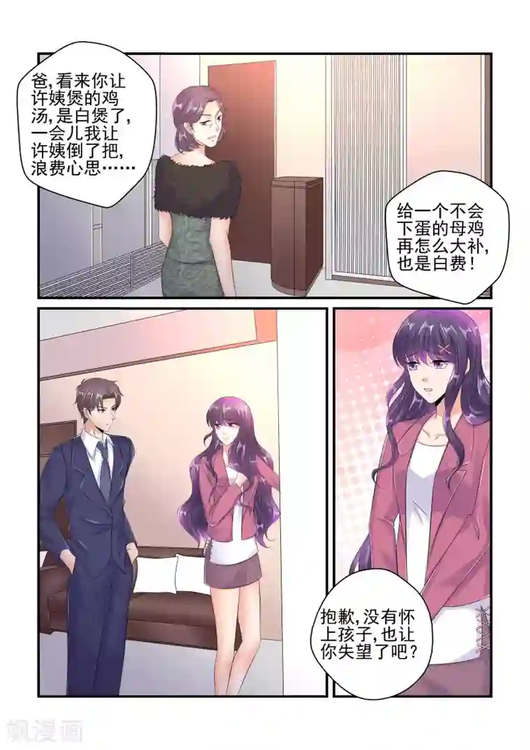 无效婚约：前妻要改嫁第99话 没怀孕？！