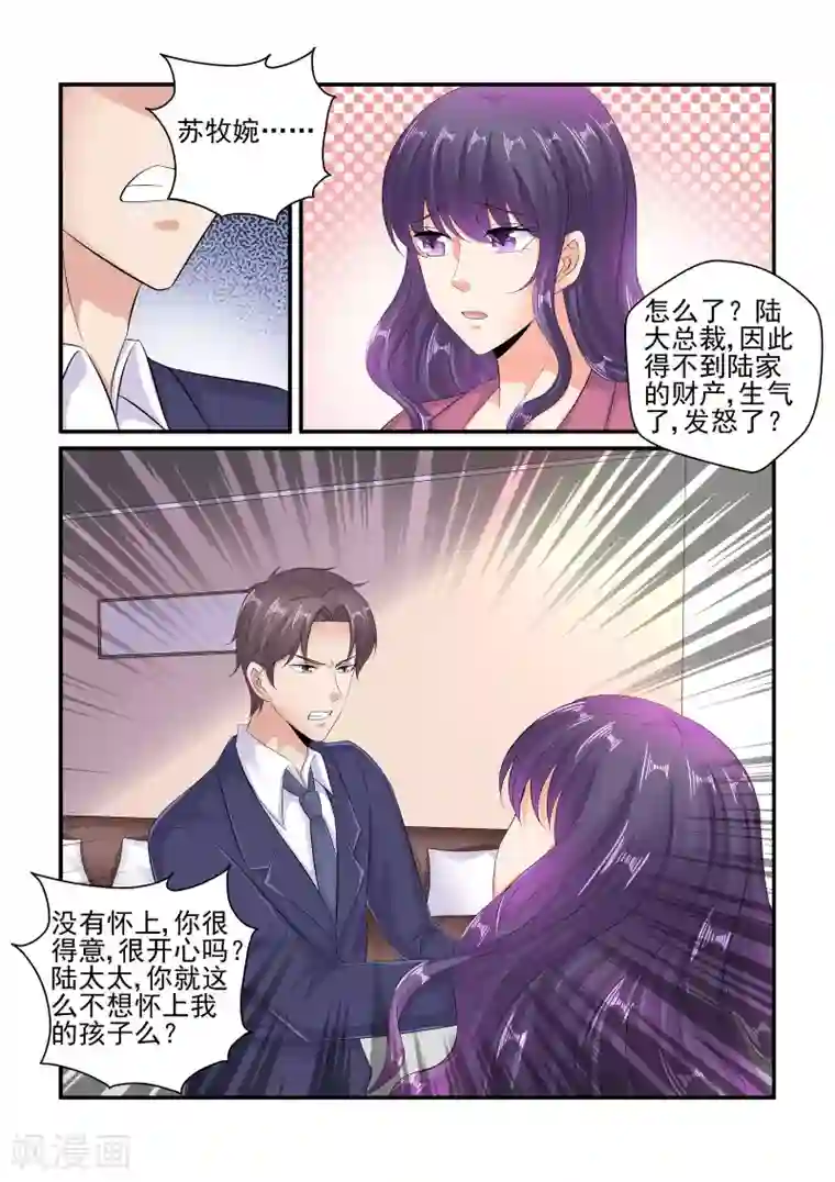 无效婚约：前妻要改嫁第99话 没怀孕？！