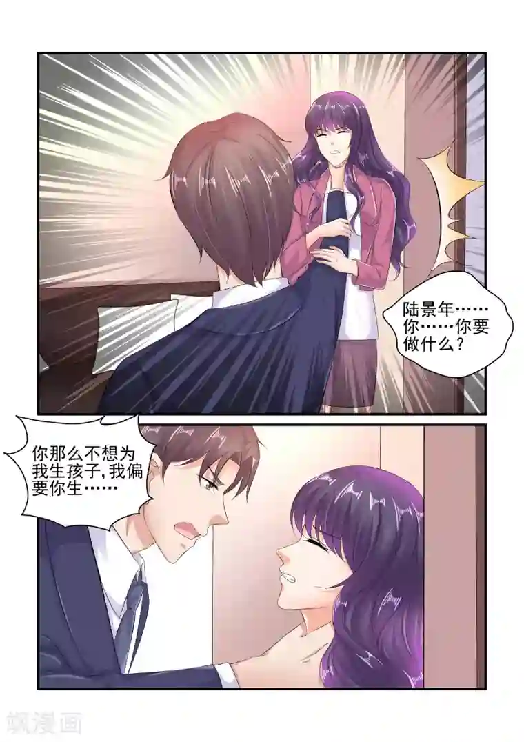 无效婚约：前妻要改嫁第99话 没怀孕？！