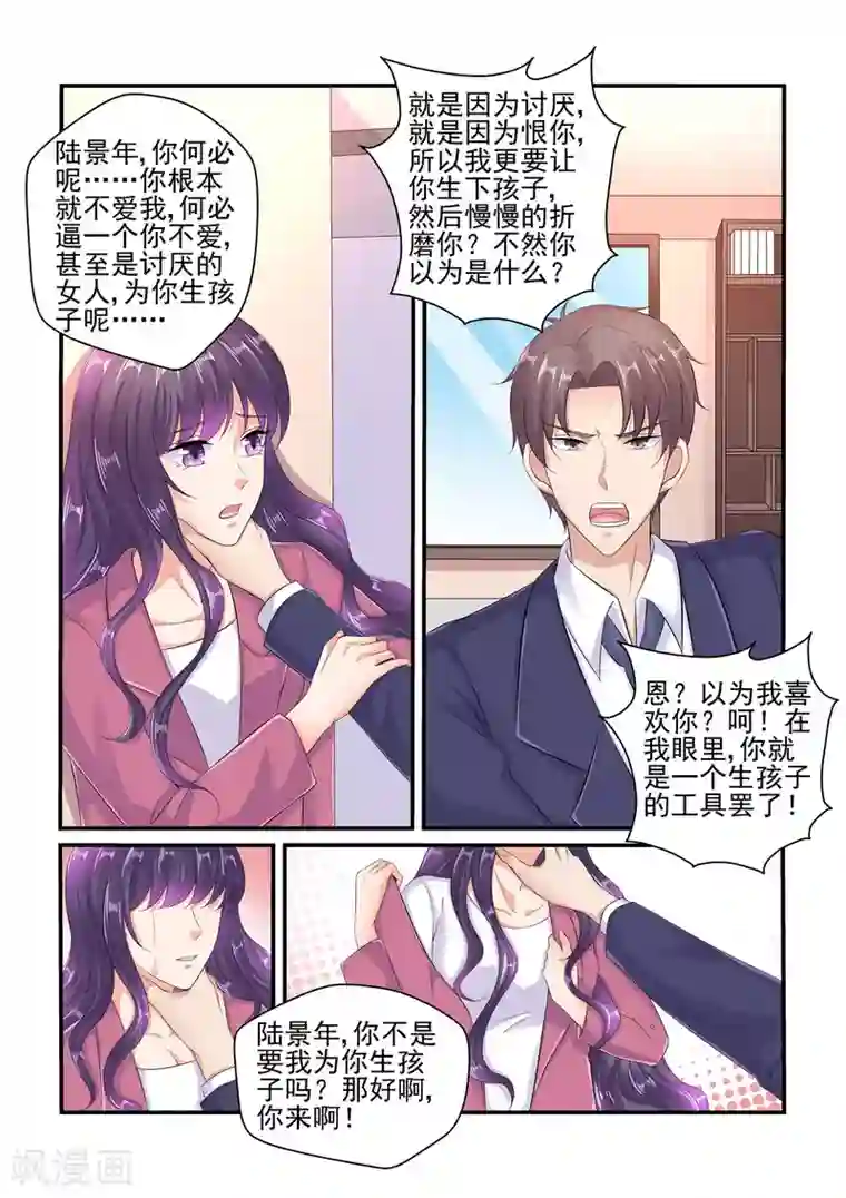 无效婚约：前妻要改嫁第99话 没怀孕？！