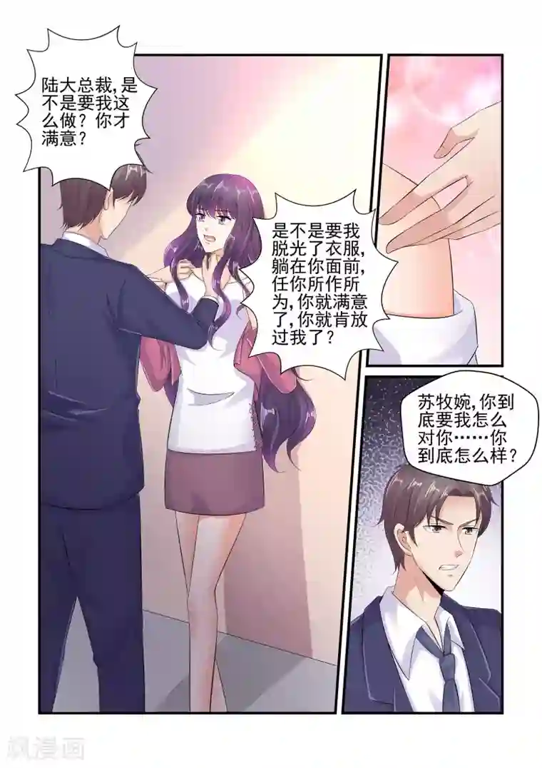无效婚约：前妻要改嫁第99话 没怀孕？！