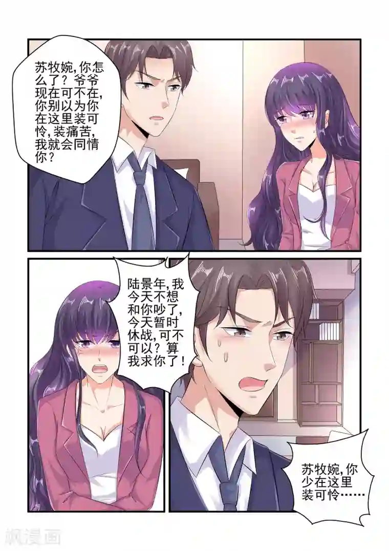 无效婚约：前妻要改嫁第100话 谢谢你……