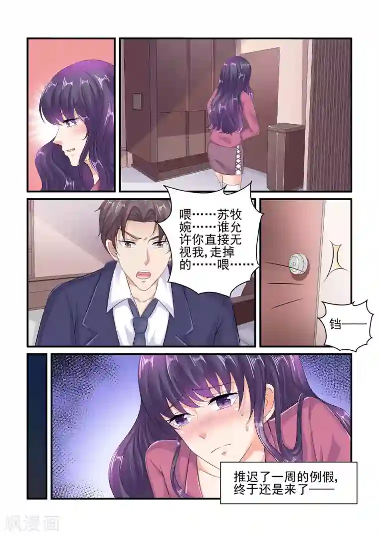 无效婚约：前妻要改嫁第100话 谢谢你……