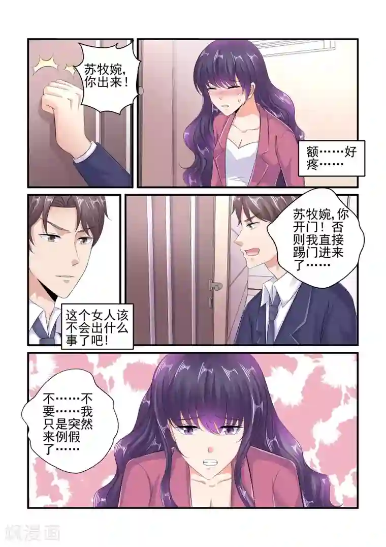无效婚约：前妻要改嫁第100话 谢谢你……