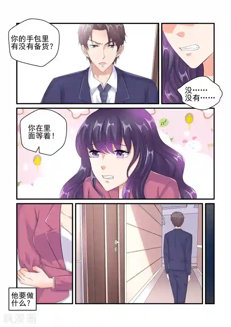 无效婚约：前妻要改嫁第100话 谢谢你……