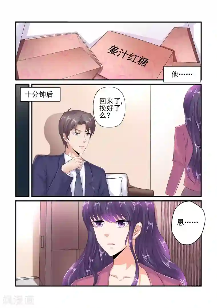 无效婚约：前妻要改嫁第100话 谢谢你……