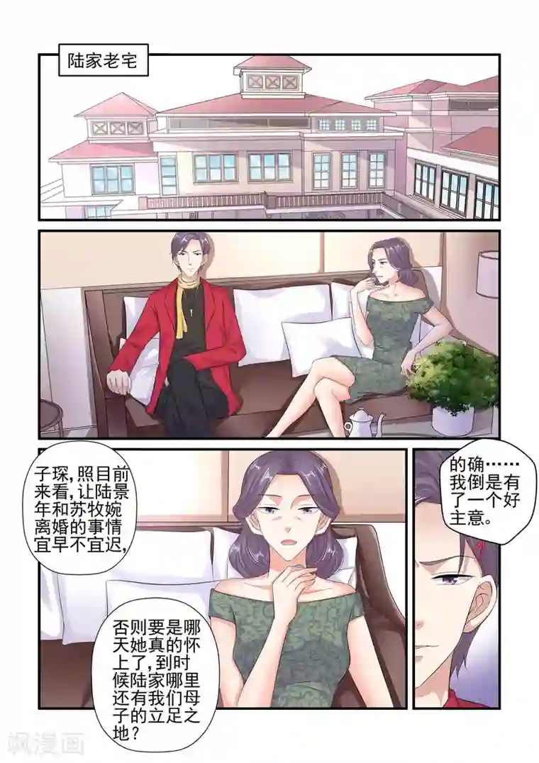 无效婚约：前妻要改嫁第100话 谢谢你……