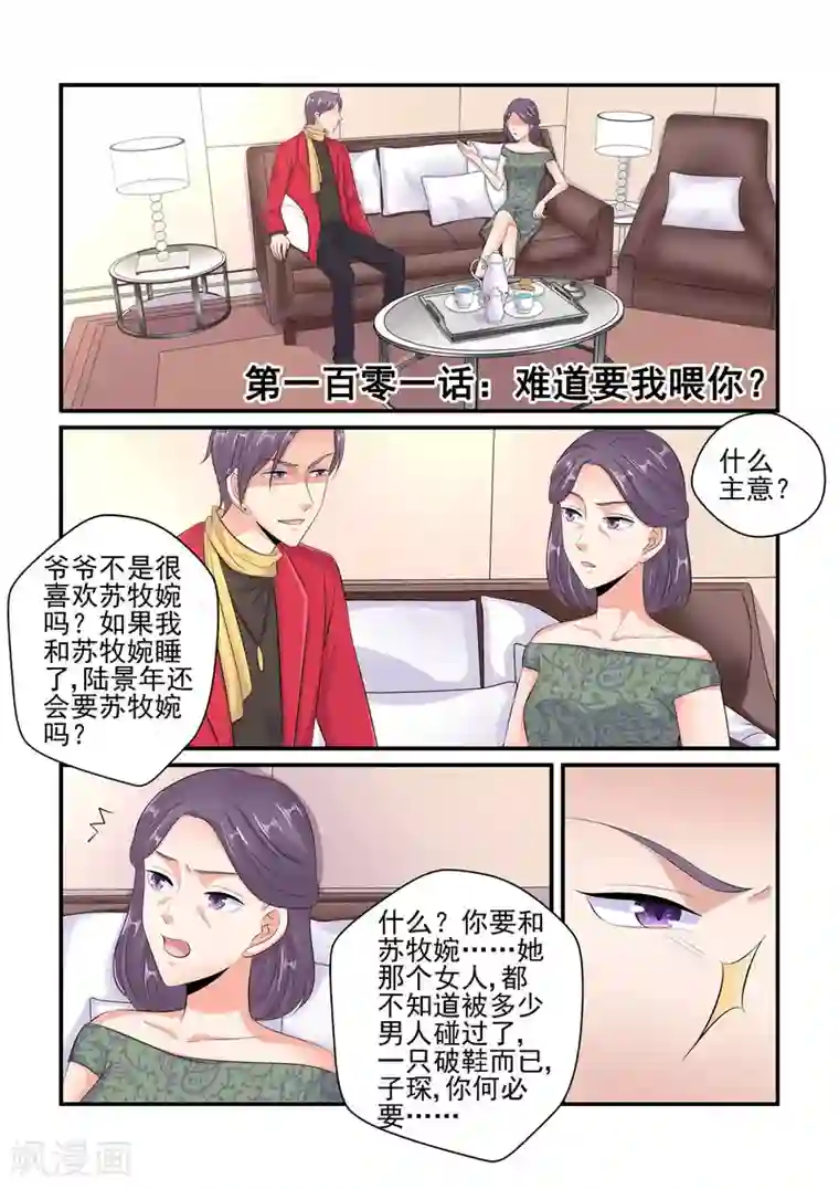 无效婚约：前妻要改嫁第101话 难道要我喂你？