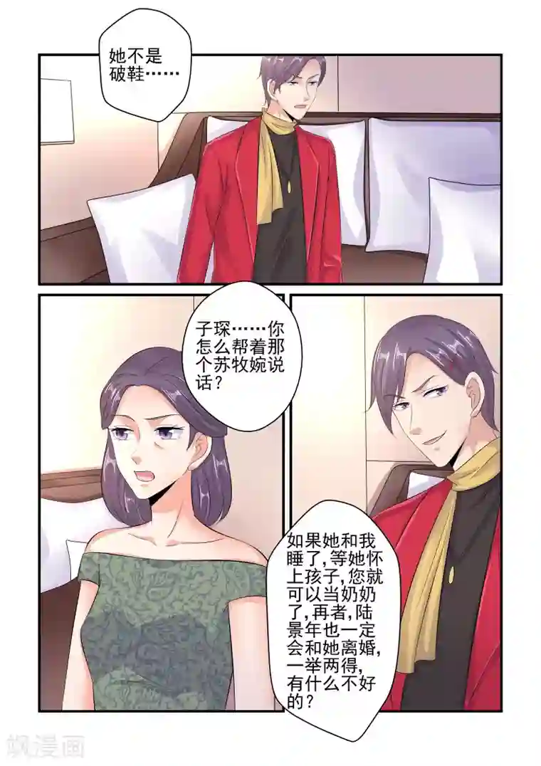 无效婚约：前妻要改嫁第101话 难道要我喂你？