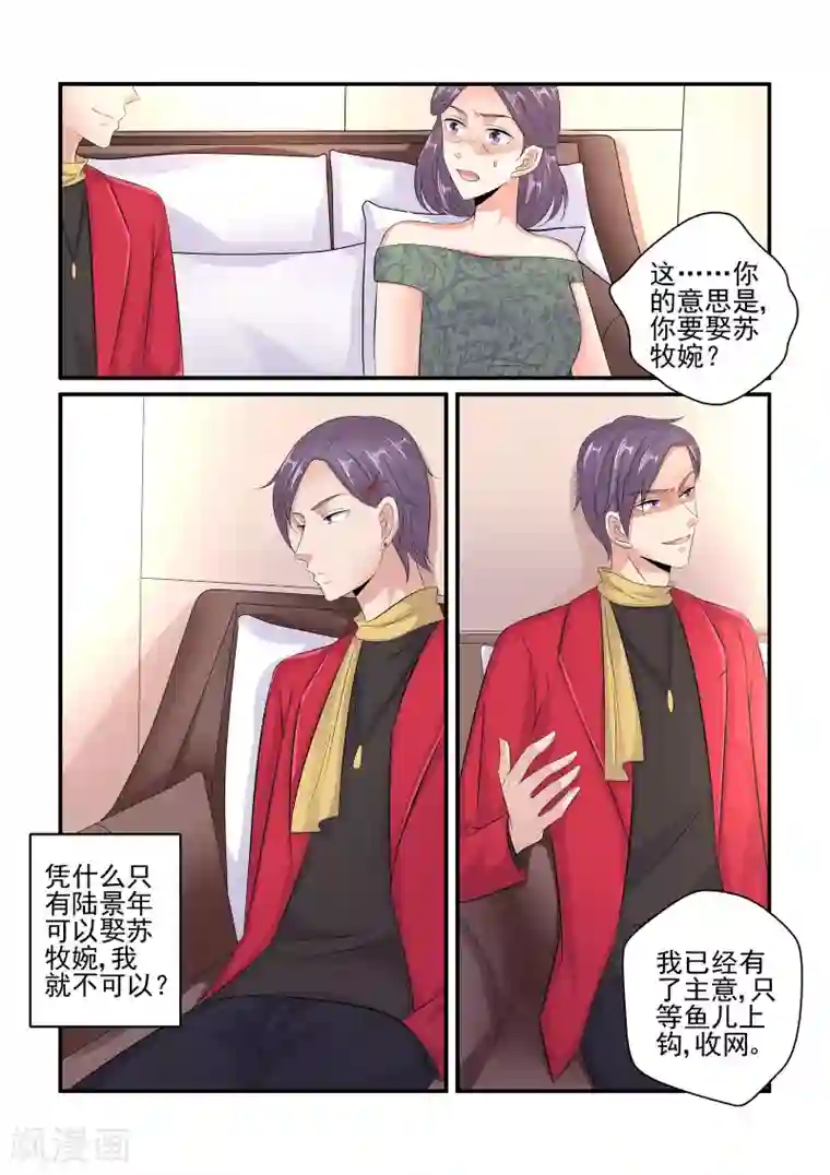 无效婚约：前妻要改嫁第101话 难道要我喂你？