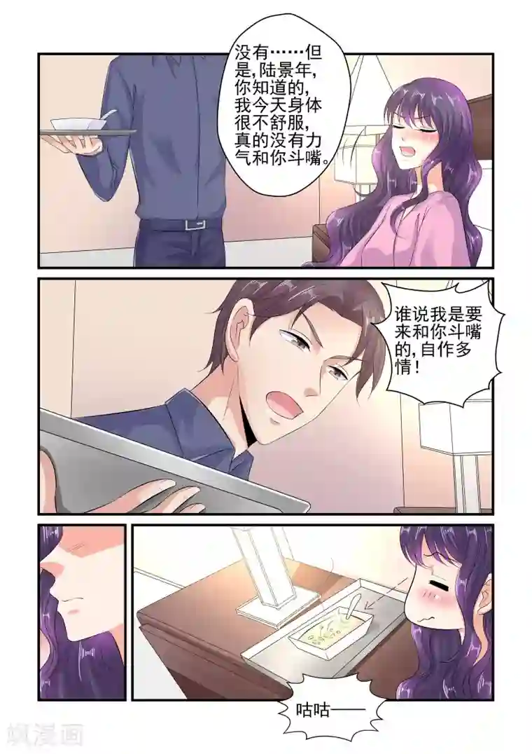 无效婚约：前妻要改嫁第101话 难道要我喂你？