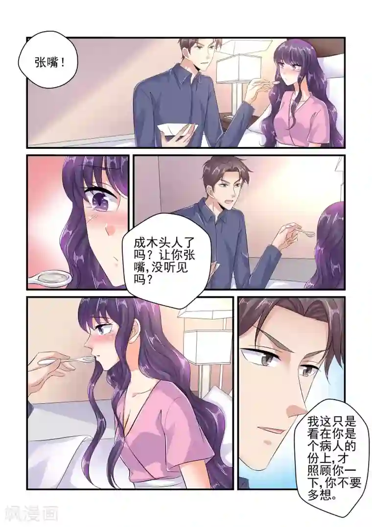 无效婚约：前妻要改嫁第101话 难道要我喂你？