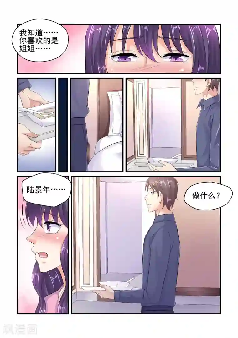 无效婚约：前妻要改嫁第101话 难道要我喂你？