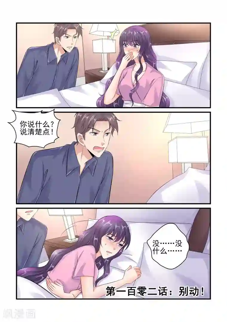 无效婚约：前妻要改嫁第102话 别动！