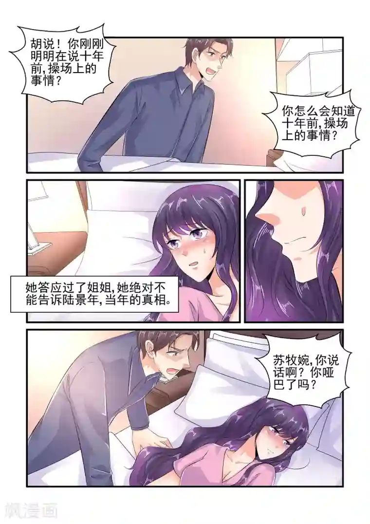 无效婚约：前妻要改嫁第102话 别动！