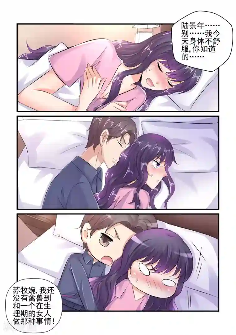 无效婚约：前妻要改嫁第102话 别动！