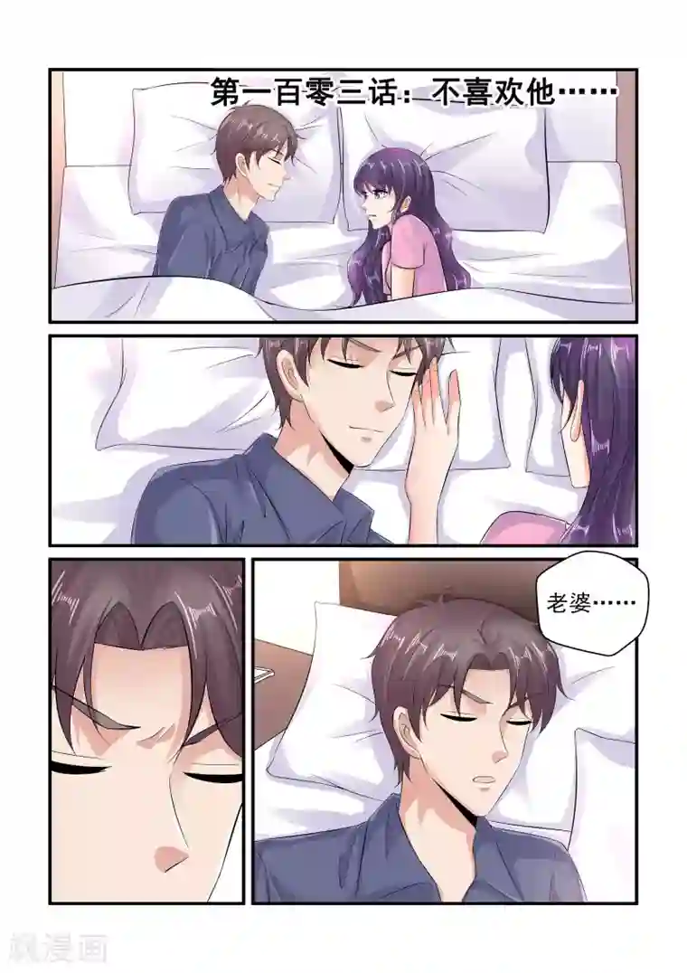 无效婚约：前妻要改嫁第103话 不喜欢他……