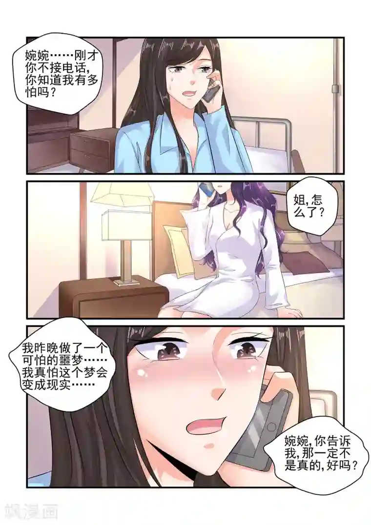 无效婚约：前妻要改嫁第103话 不喜欢他……