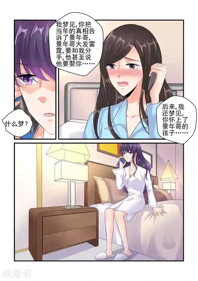 无效婚约：前妻要改嫁第103话 不喜欢他……